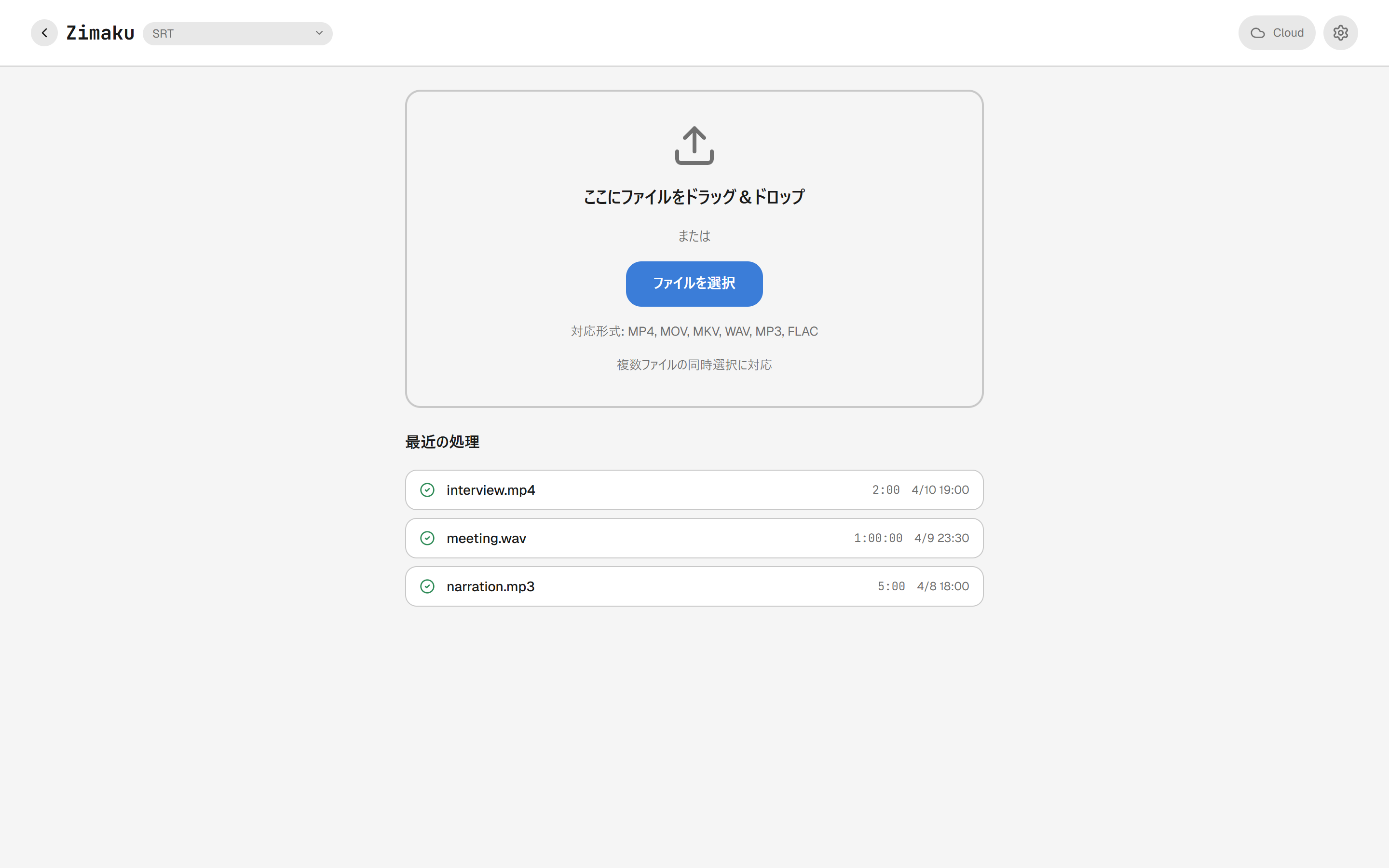ファイル読み込み画面。ドロップゾーンの下に最近の処理が並ぶ