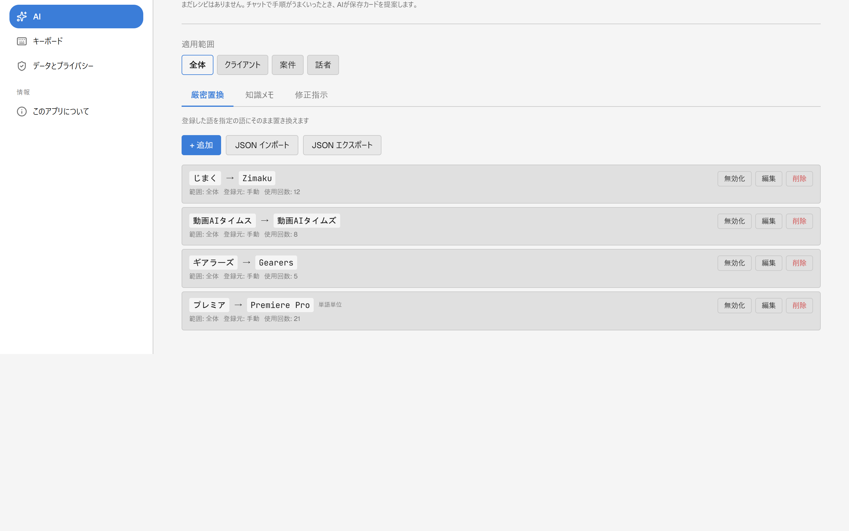 用語辞書に固有名詞を登録する画面