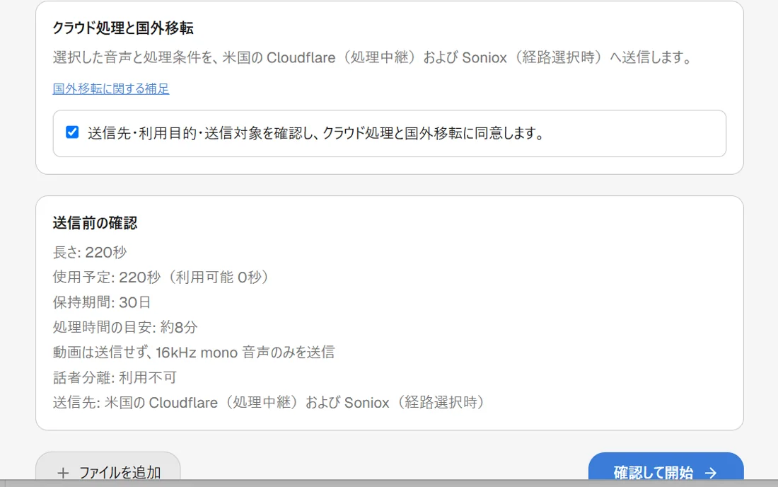 SpeakerSetupScreenで「ローカル」と「クラウド」の2択ラジオボタンが表示され、「クラウド」側が選択されて音声トラックドロップダウンが出ている画面