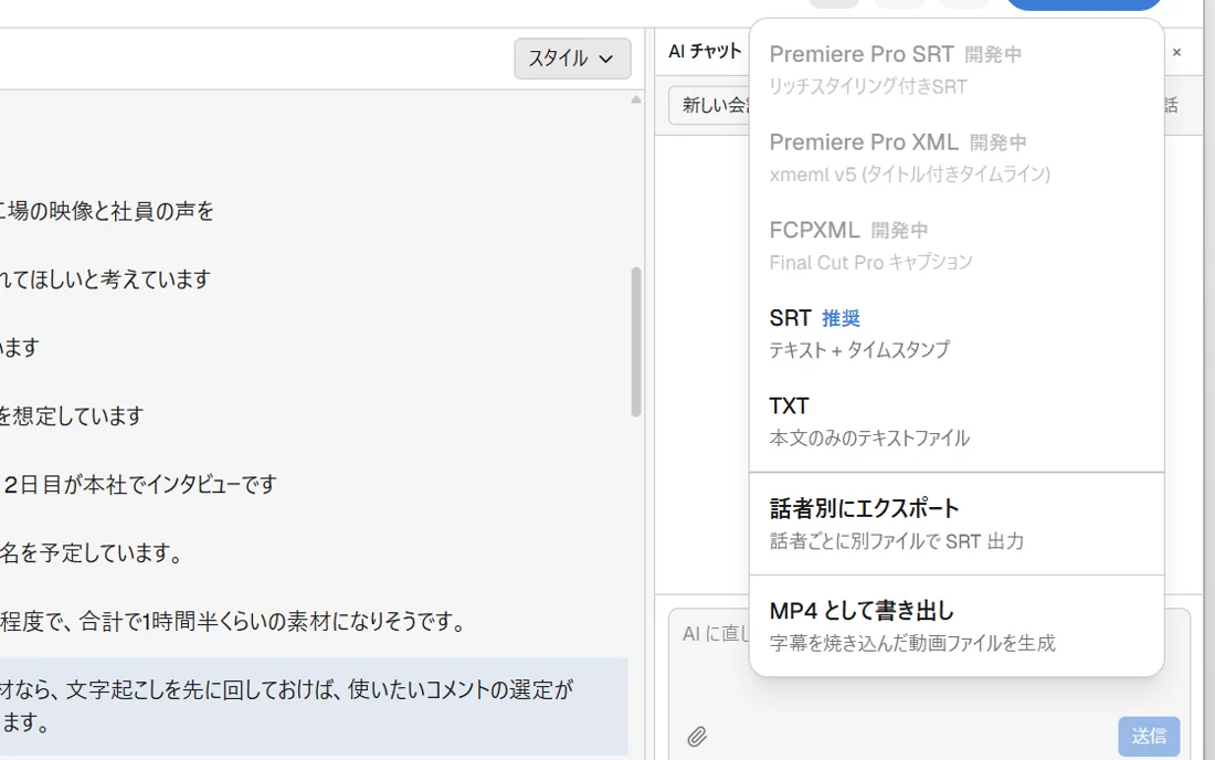 Zimakuエディタ右上に表示されたExportメニューのスクリーンショット。Premiere Pro SRT・Premiere Pro XML・FCPXMLは開発中ラベル付きでグレーアウトし、SRTとTXTのみ黒文字で選択可能になっている。下部には区切り線を挟んで話者別にエクスポート・MP4として書き出しのボタンも並ぶ。
