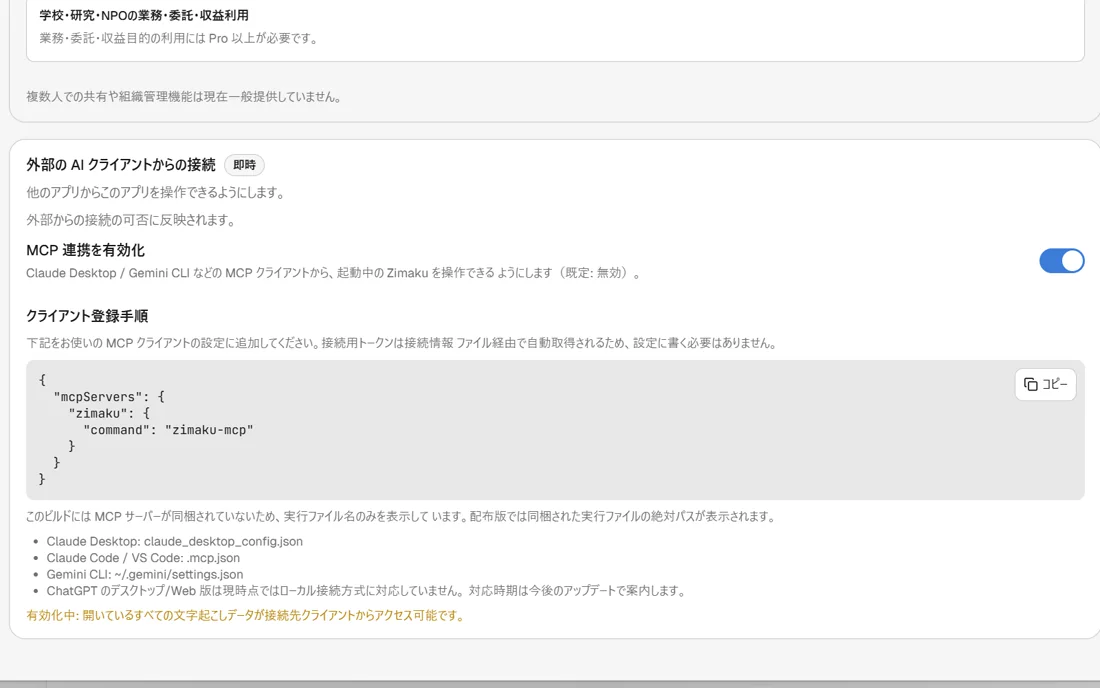 Zimakuの設定画面で「MCP 連携を有効化」というラベルとトグルスイッチがOFF（グレー）になっている状態のスクリーンショット