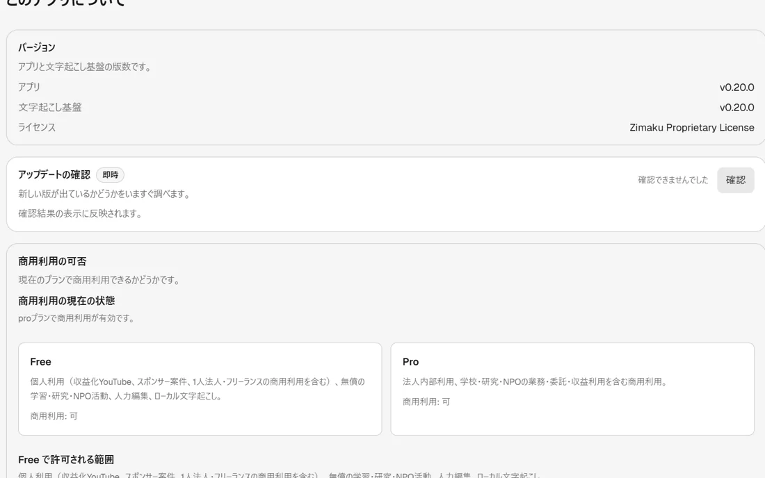 Zimakuのアップデート通知ダイアログで、現在バージョンから新バージョンへの矢印表示、変更点のリリースノート、「アップデートを自動で確認しない」チェックボックス、「あとで」と「ダウンロード」のボタンが表示されている画面