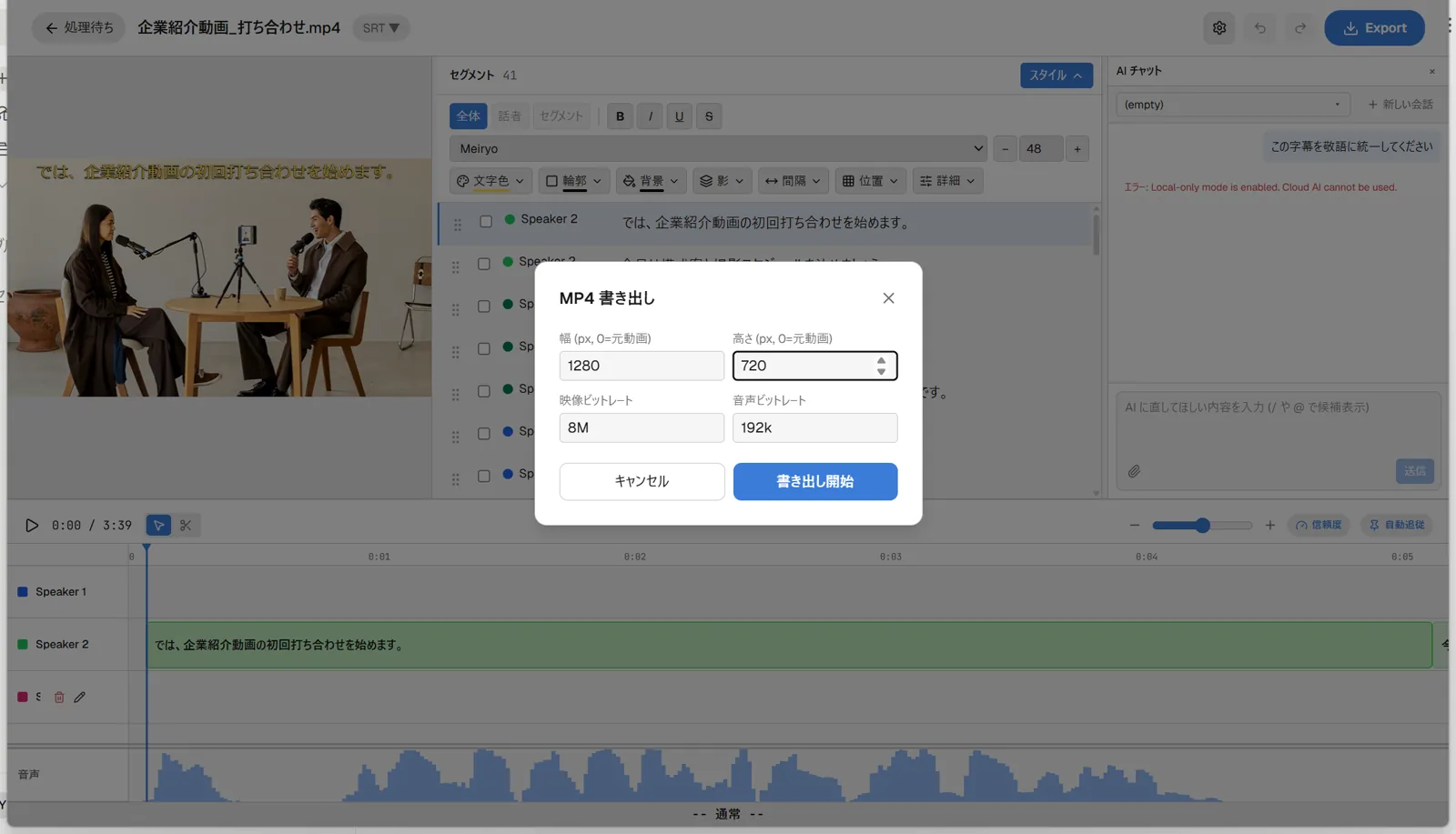 MP4書き出しダイアログで幅と高さ、映像ビットレート、音声ビットレートを入力できる初期状態の画面