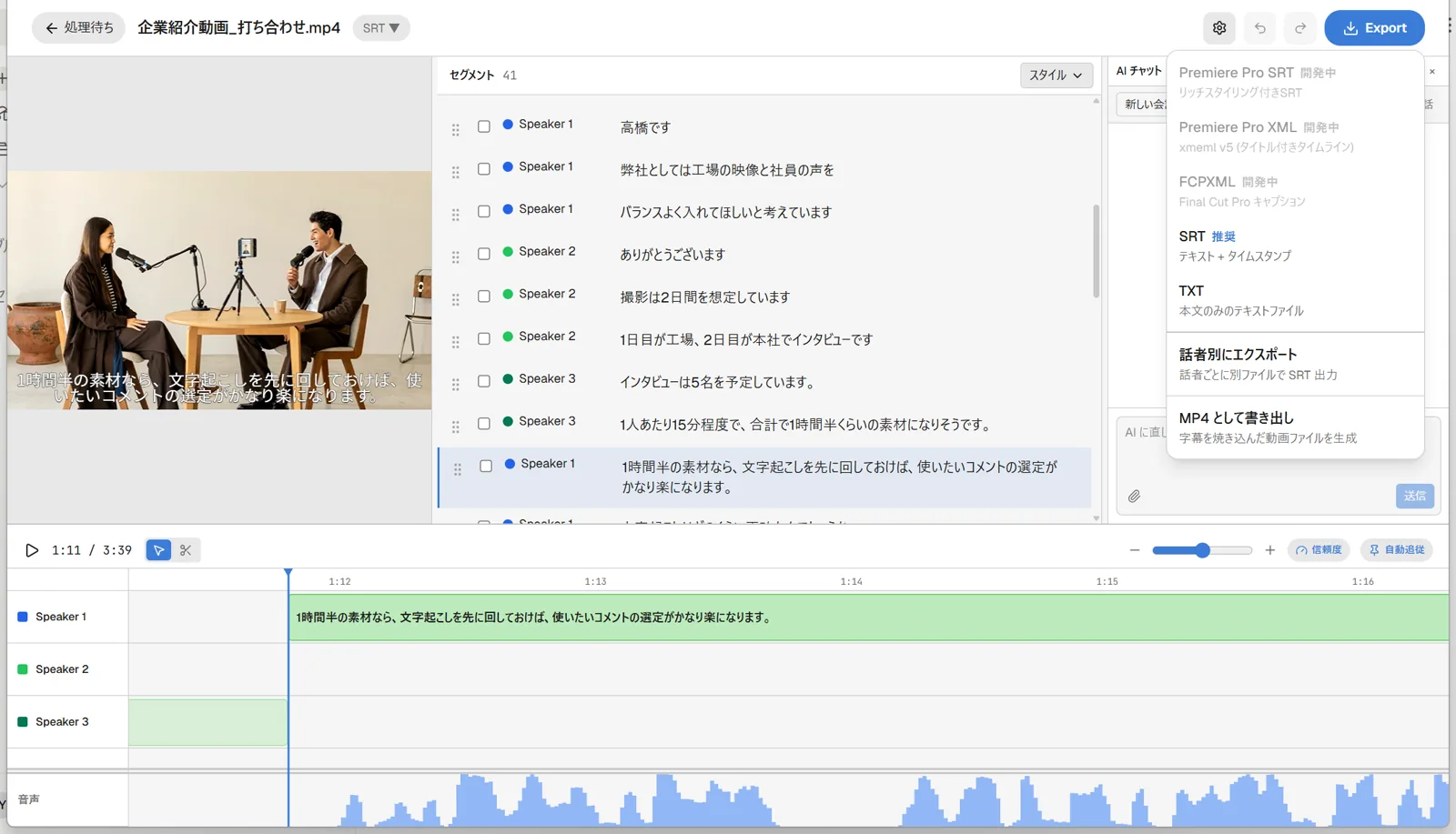 Zimakuエディタ右上に表示されたExportメニューのスクリーンショット。Premiere Pro SRT・Premiere Pro XML・FCPXMLは開発中ラベル付きでグレーアウトし、SRTとTXTのみ黒文字で選択可能になっている。下部には区切り線を挟んで話者別にエクスポート・MP4として書き出しのボタンも並ぶ。
