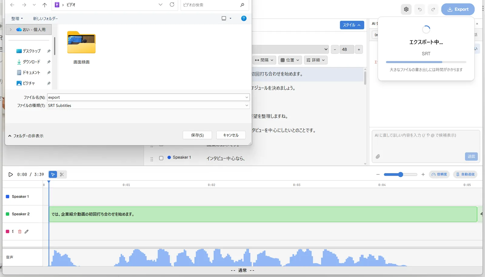 Exportボタン下に表示された書き出し中パネルのスクリーンショット。回転するスピナーアイコン、『エクスポート中...』の文字、選択した形式名、薄紫色のパルスするプログレスバー、『大きなファイルの書き出しには時間がかかります』という注記が表示されている。