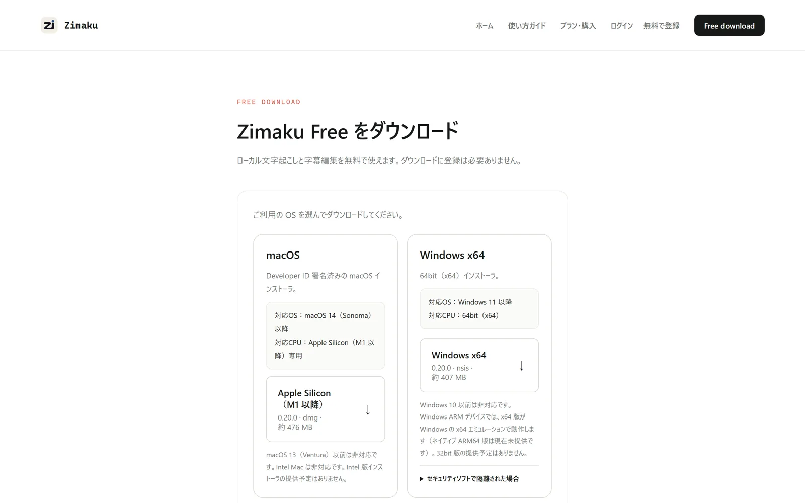 Zimaku公式サイトのダウンロードページで、Windows用とmacOS用の安定版インストーラダウンロードボタンが並んで表示されている画面