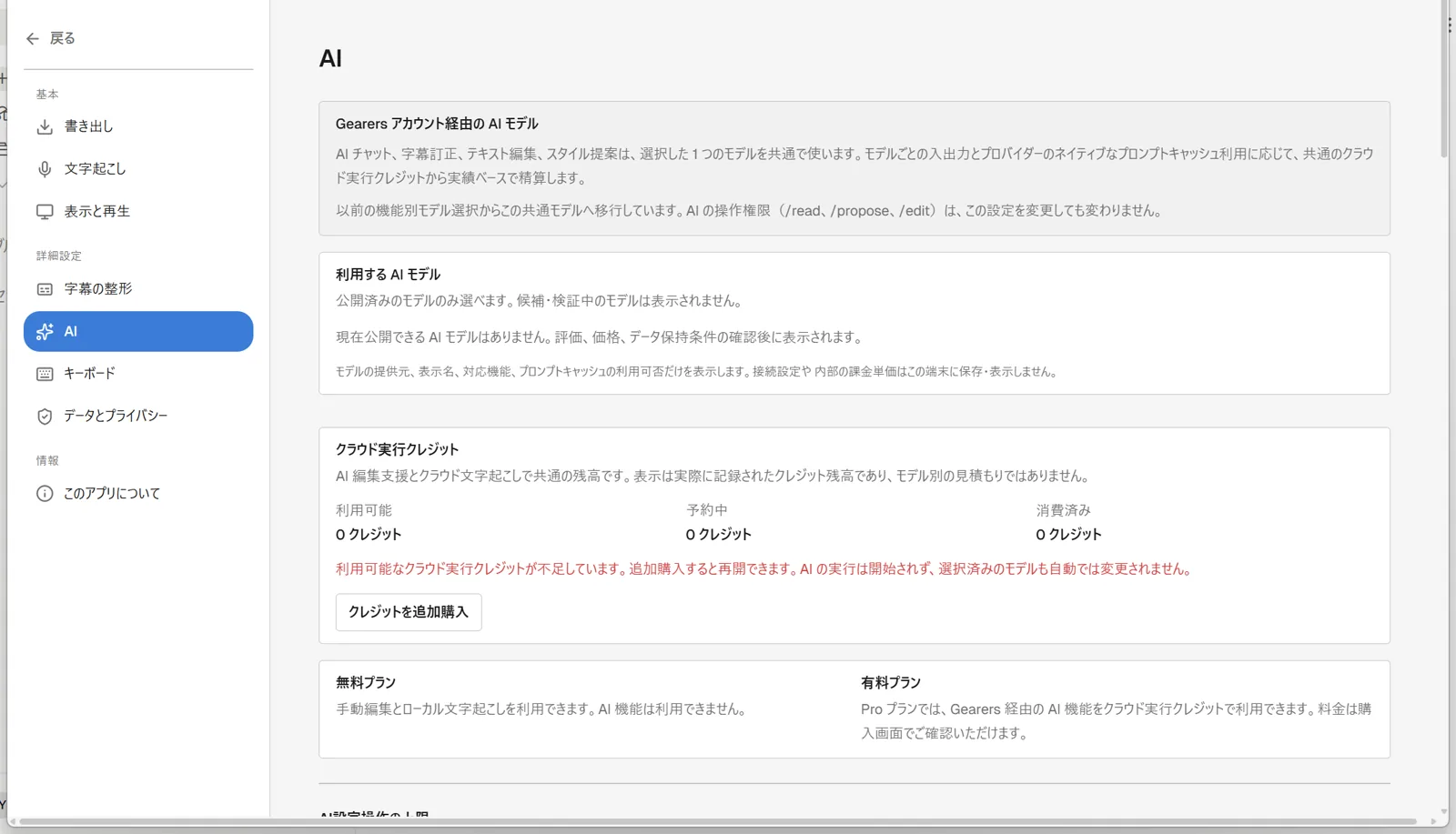 設定画面の「AI」セクション。「Gearers アカウント経由の AI モデル」の説明カードと、無料プラン・有料プランを並べた案内が表示されている