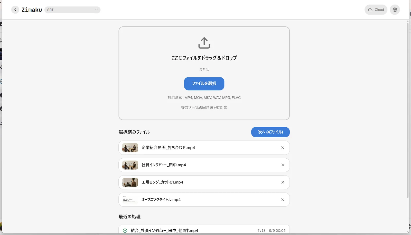 取込画面で複数の動画ファイルが選択済みファイルリストにサムネイル付きで並んでいる画面