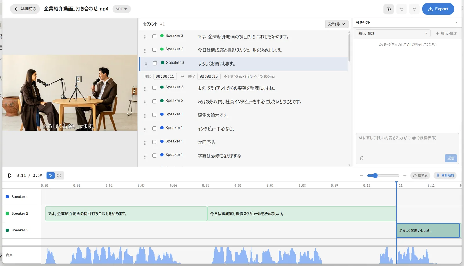 Zimakuのエディタ画面で、左に動画プレビュー、その右にセグメント一覧、画面下部に波形とタイムラインが表示され、いずれかのセグメントが選択されてハイライトされている状態