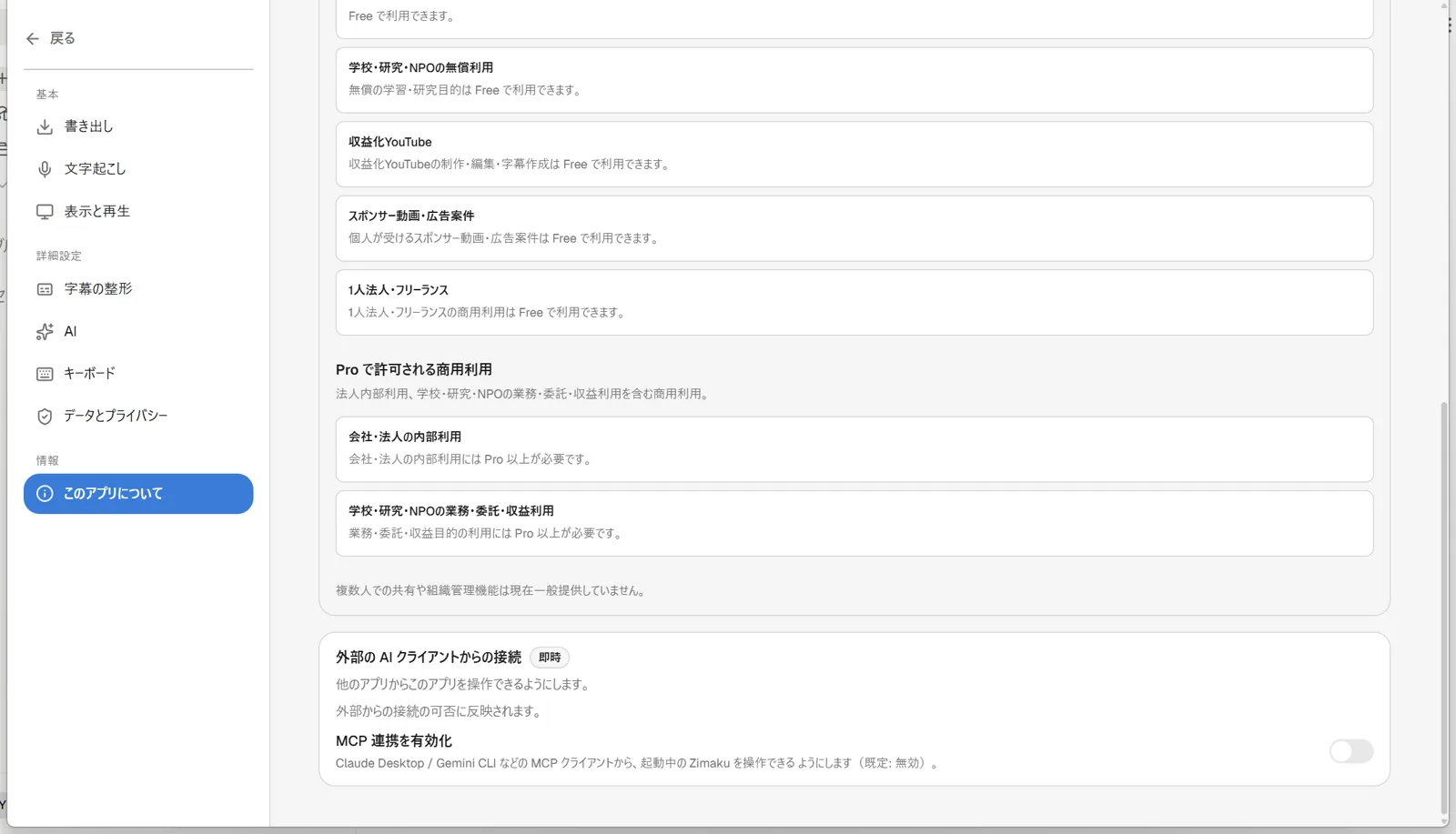 Zimakuの設定画面で「MCP 連携を有効化」というラベルとトグルスイッチがOFF(グレー)になっている状態のスクリーンショット