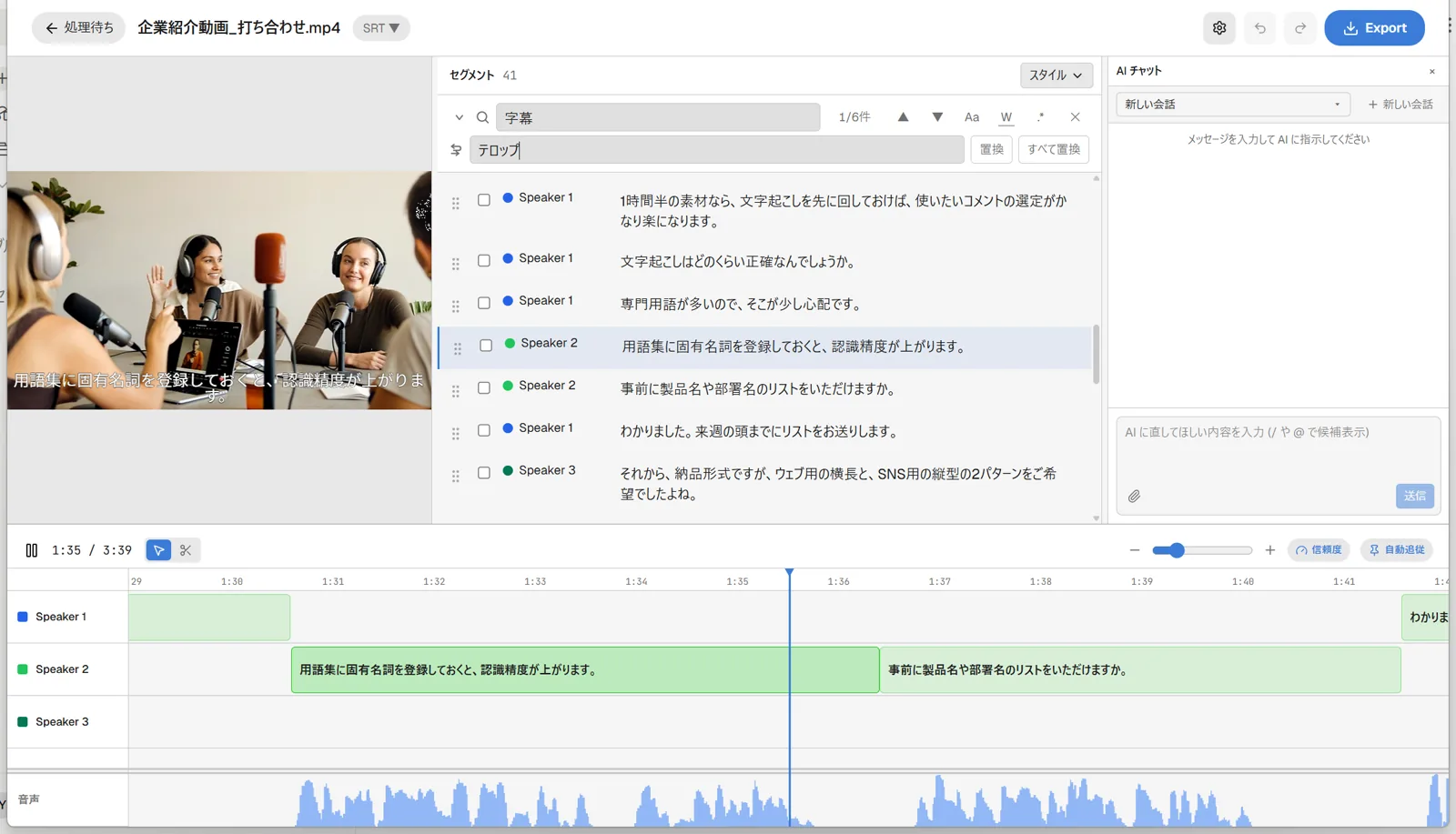 検索欄に「サーバー」置換欄に「サーバ」と入力され、「置換」ボタンと「すべて置換」ボタンが並んだ置換パネルが検索バーの下に展開されている画面