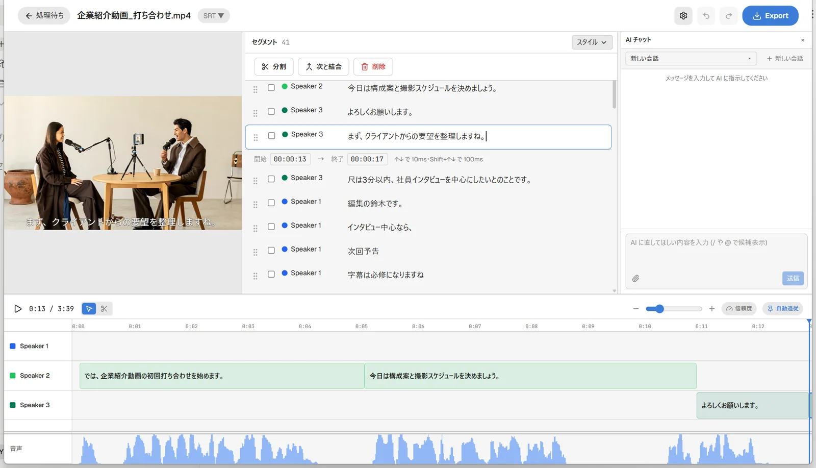 エディタのセグメント一覧で1行がテキスト編集モードになっており、その行の上に「分割」「次と結合」「削除」の3つのアイコン付きボタンが並ぶツールバーが表示され、テキスト中央にカーソルが置かれている状態