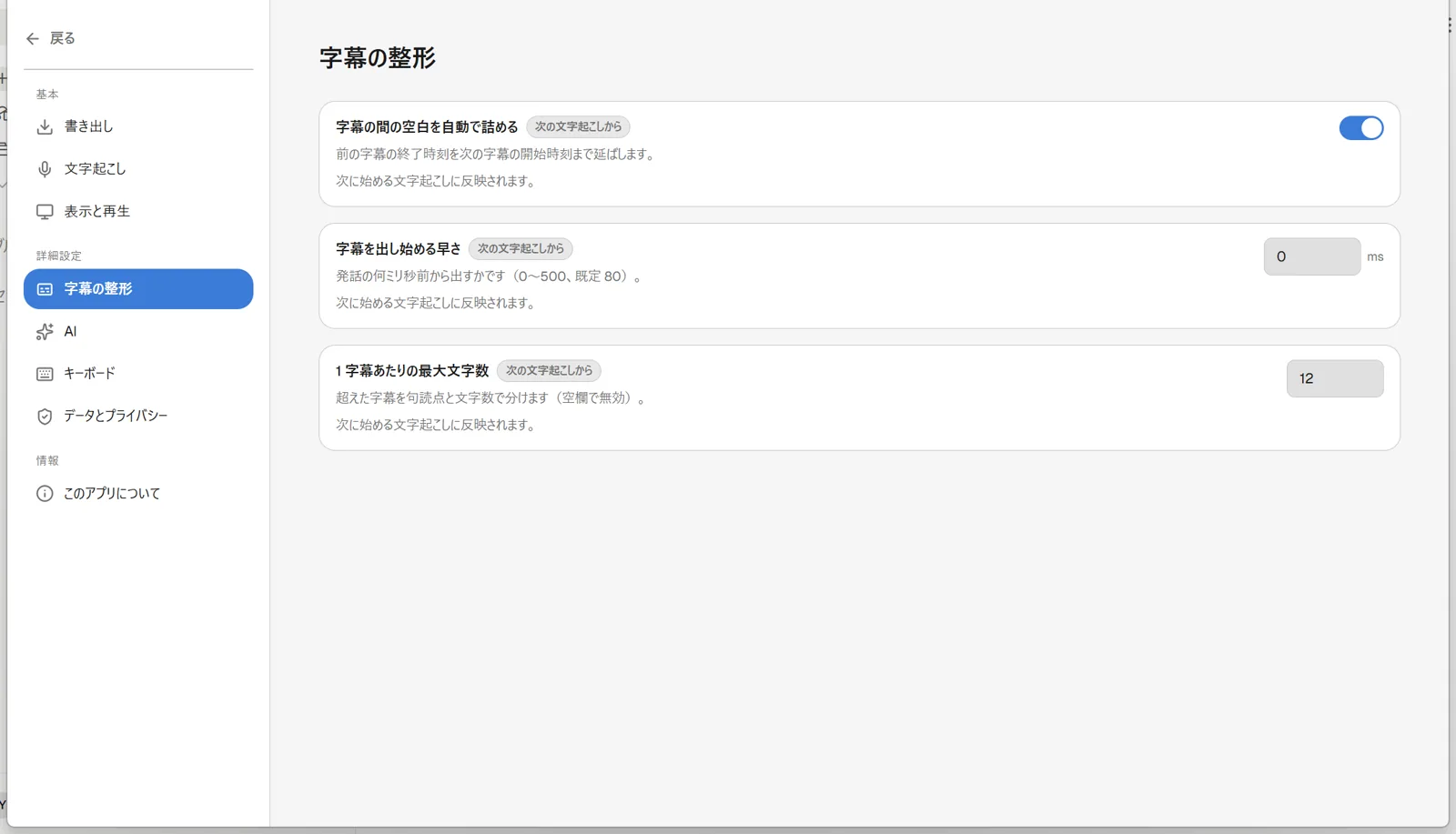 設定画面の「字幕の整形」セクションに、「字幕の間の空白を自動で詰める」のトグル(オン)と「1 字幕あたりの最大文字数」の数値入力欄が並んでいる状態