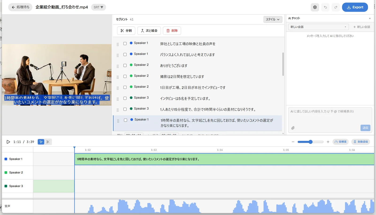 動画プレビュー上に表示された字幕テキストをダブルクリックし、点滅カーソル付きの編集可能な状態になっている画面。