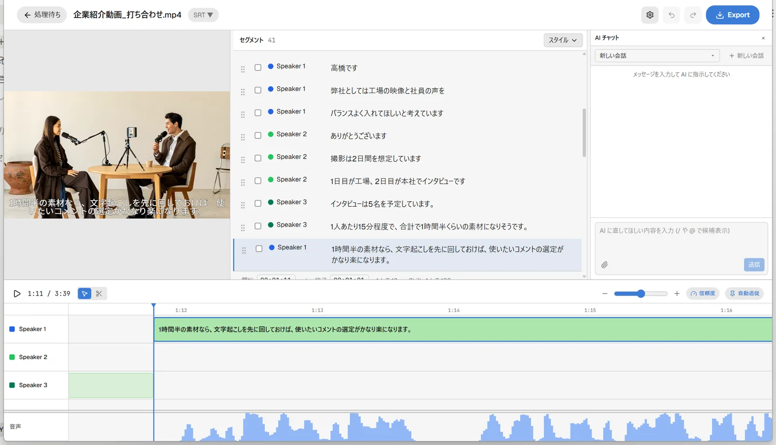エディタ画面下部に音声波形とセグメント区間が重ねて表示され、上のコントロールバー右側に「ズーム縮小」「ズーム」スライダー「ズーム拡大」「信頼度」「自動追従」のボタンが並んでいる状態